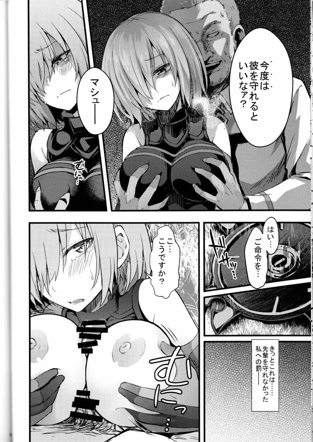 先輩のいない特異点 Page.11