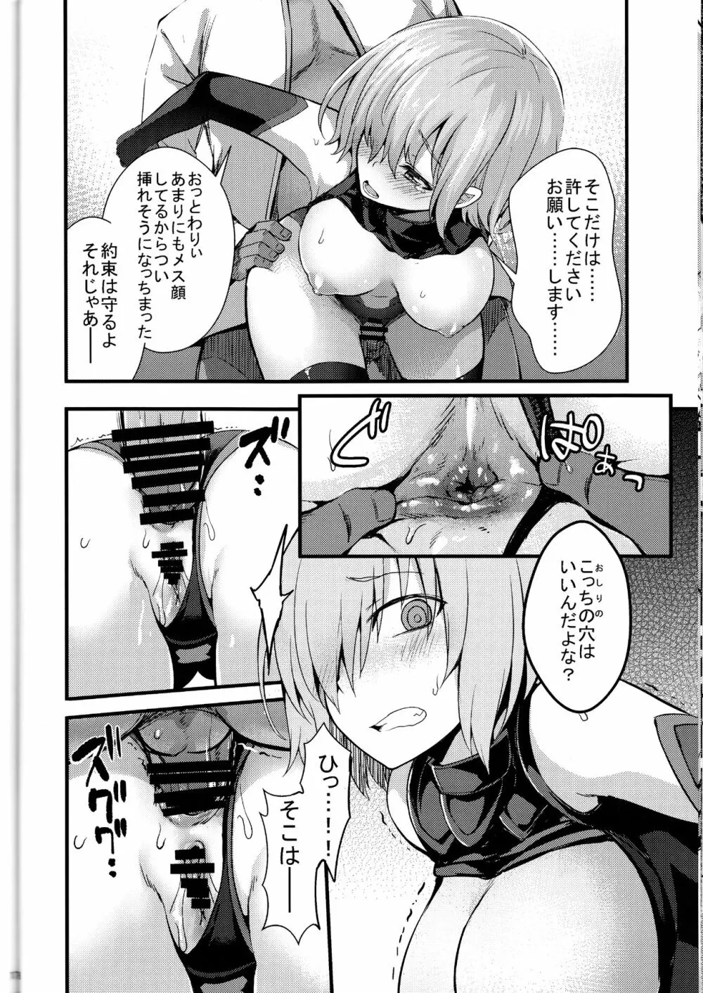 先輩のいない特異点 Page.15