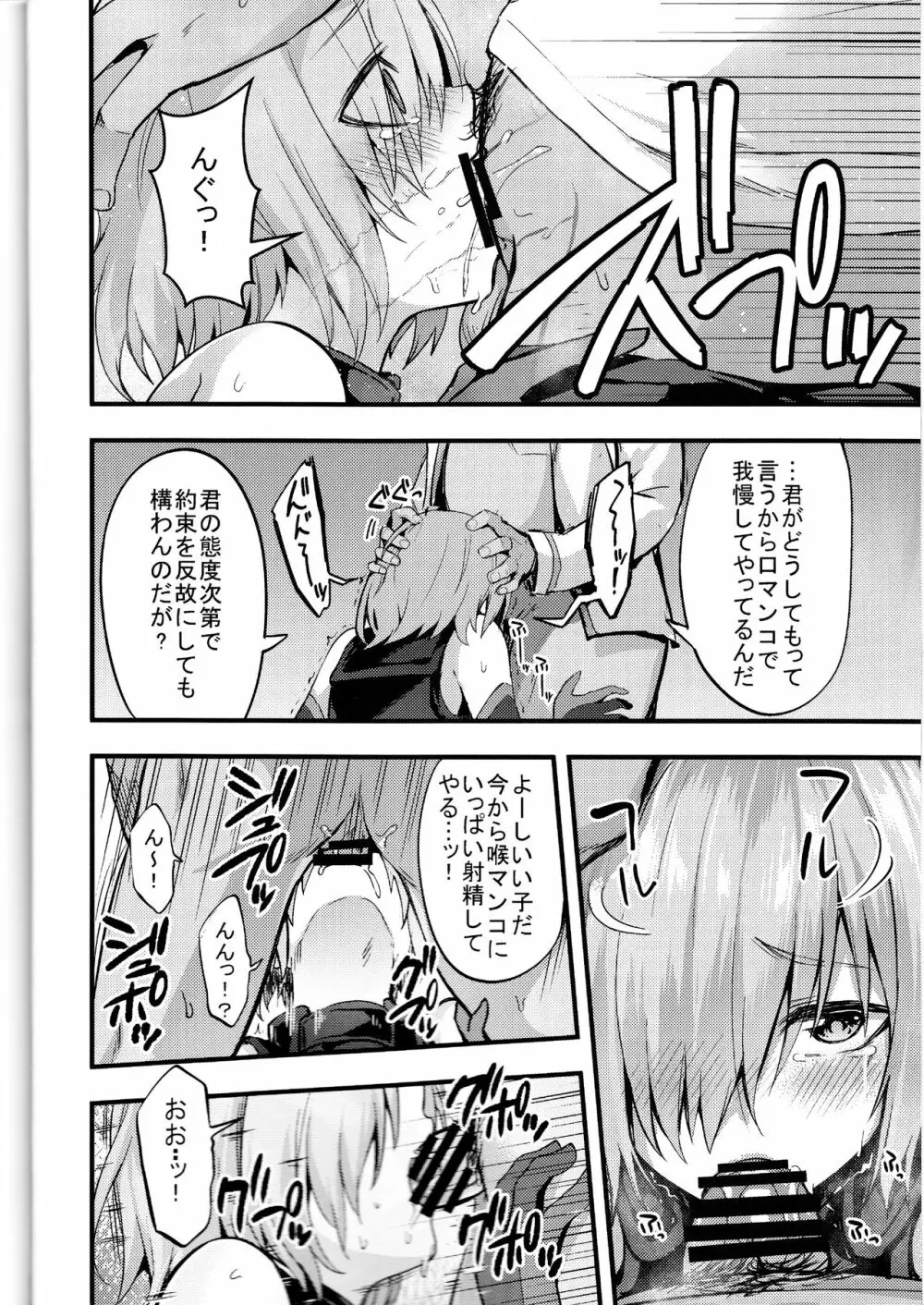 先輩のいない特異点 Page.3