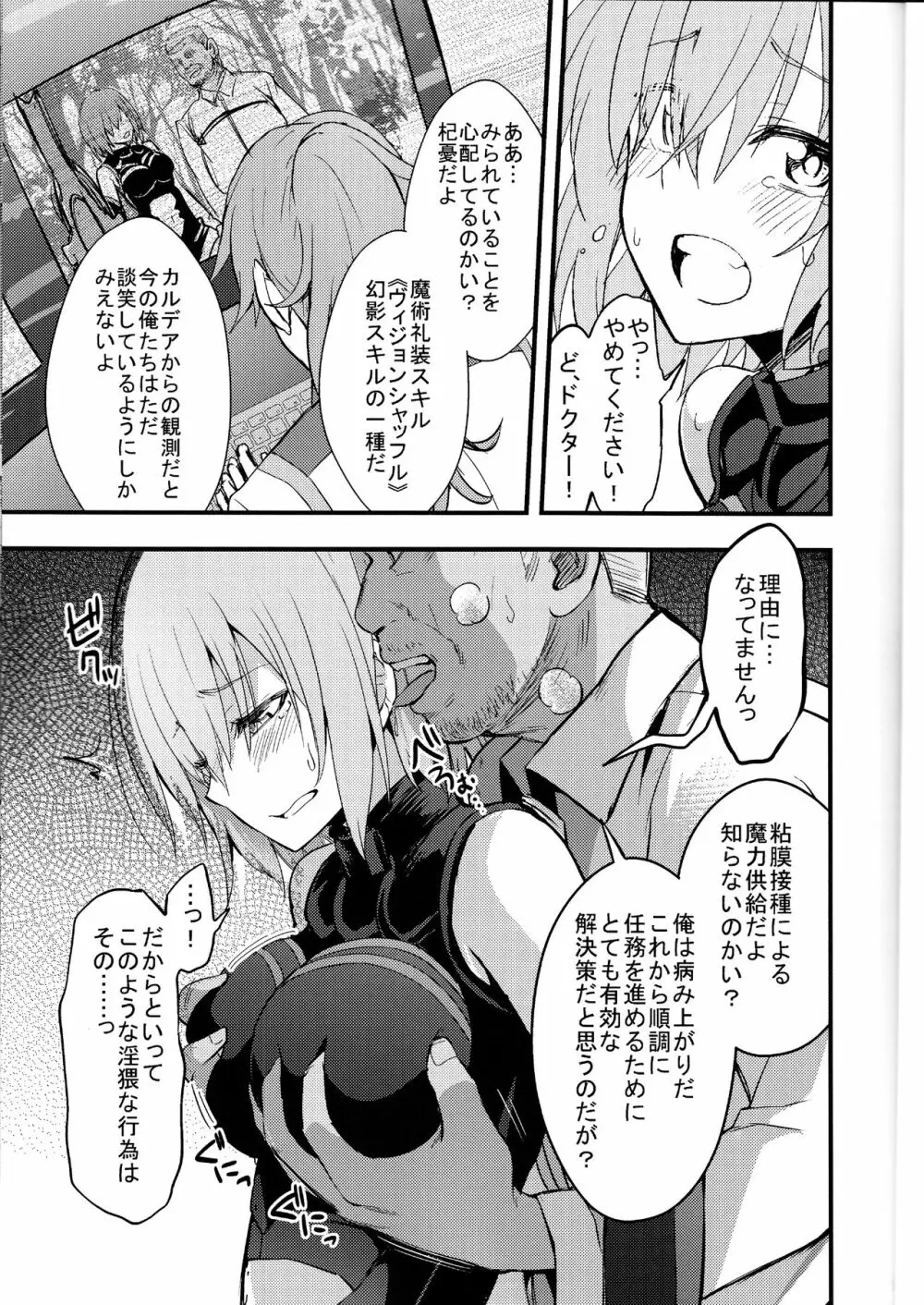 先輩のいない特異点 Page.8