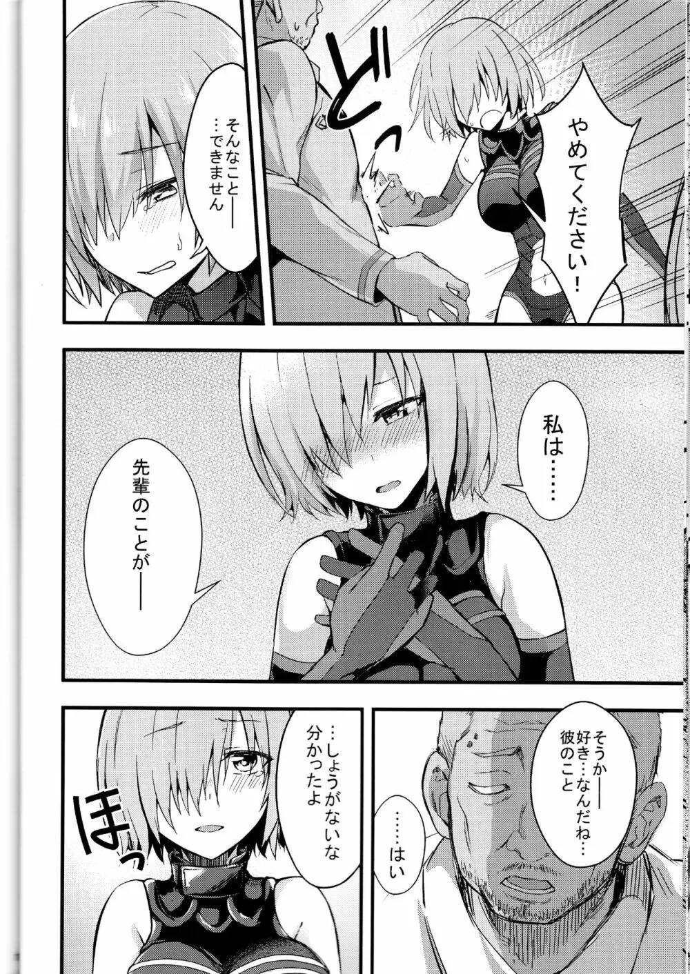 先輩のいない特異点 Page.9