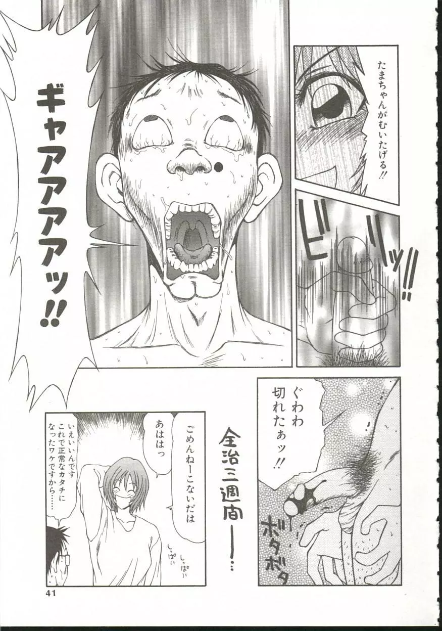 あだち区昭和便所暴行 Page.40