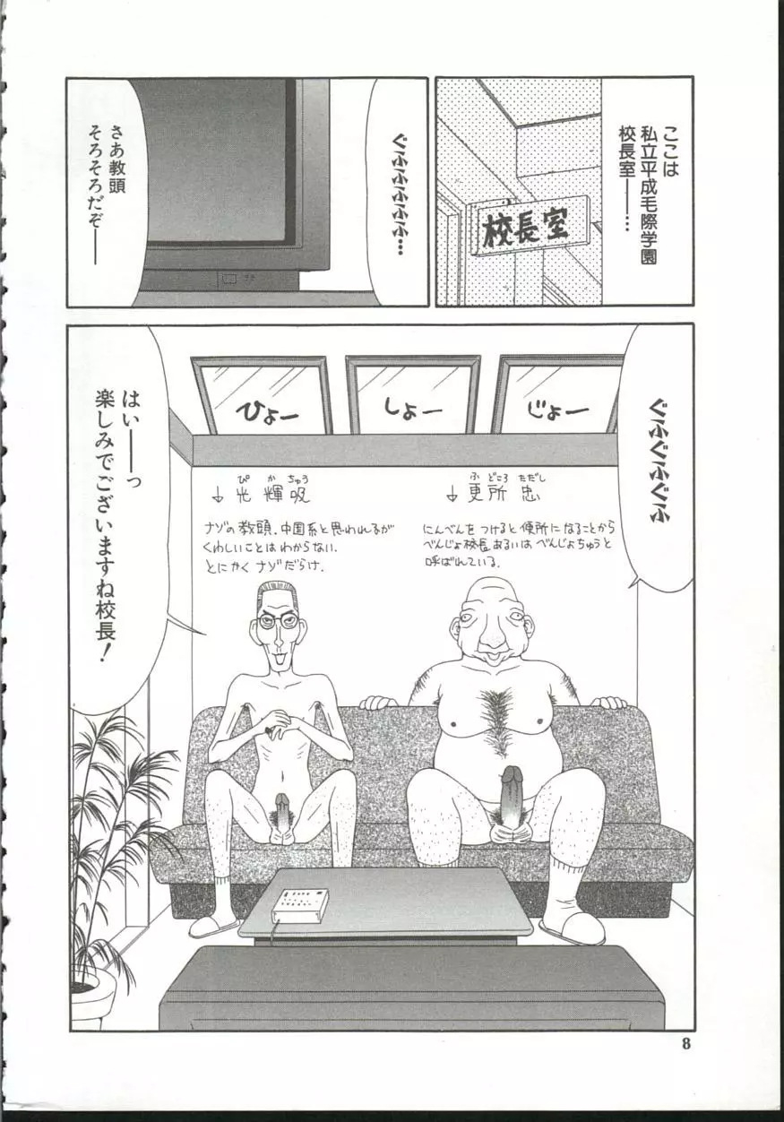 あだち区昭和便所暴行 Page.7