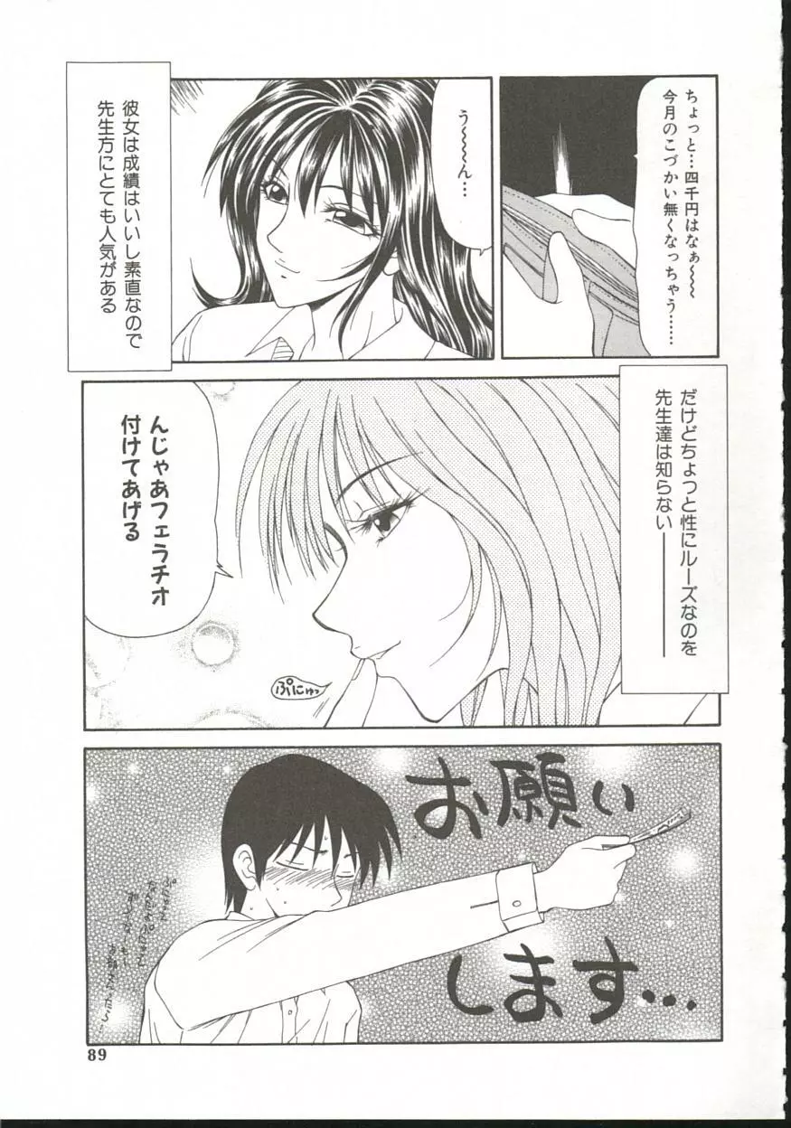 あだち区昭和便所暴行 Page.88