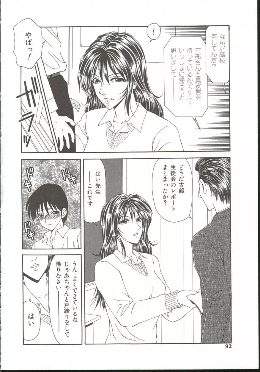 あだち区昭和便所暴行 Page.91