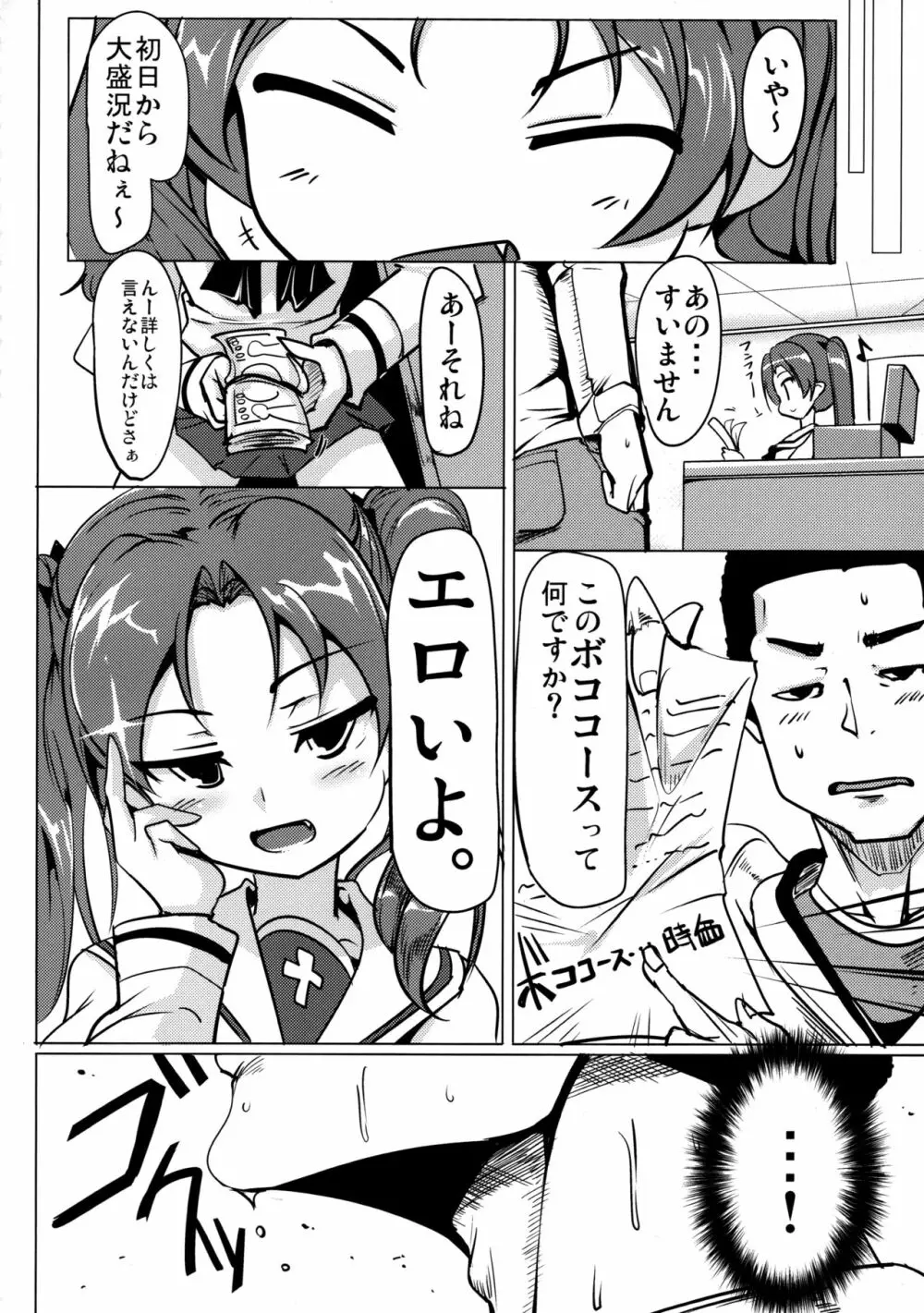 ボコボコ作戦です! Page.11