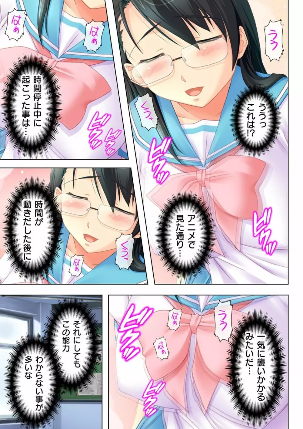 タイムSTOP! ~時間を止めて幼馴染三姉妹とヤリたい放題~ 1 Page.11