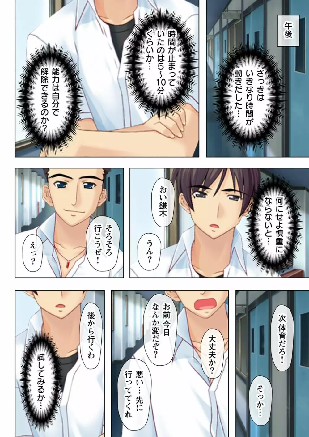 タイムSTOP! ~時間を止めて幼馴染三姉妹とヤリたい放題~ 1 Page.12