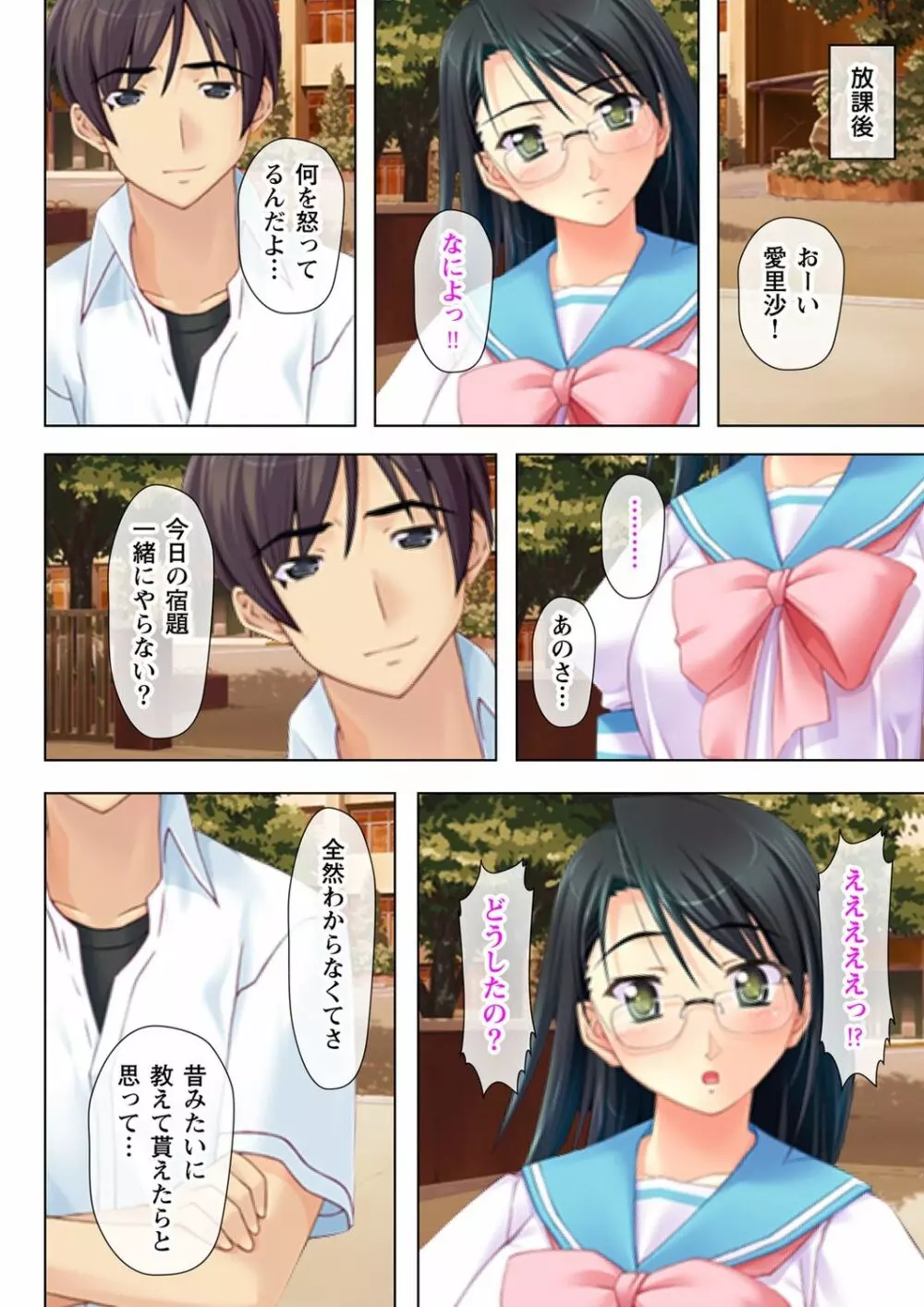 タイムSTOP! ~時間を止めて幼馴染三姉妹とヤリたい放題~ 1 Page.20