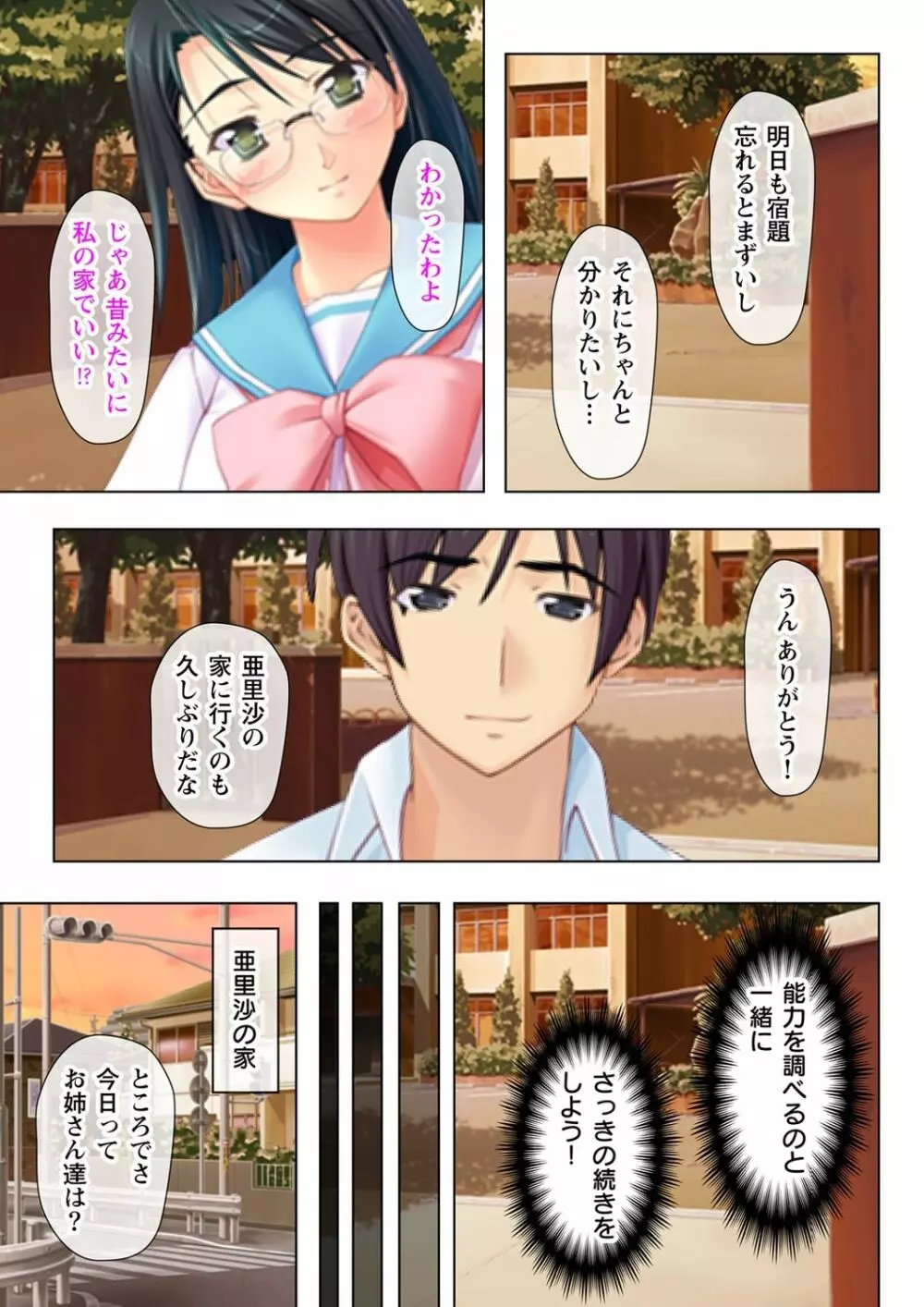 タイムSTOP! ~時間を止めて幼馴染三姉妹とヤリたい放題~ 1 Page.21