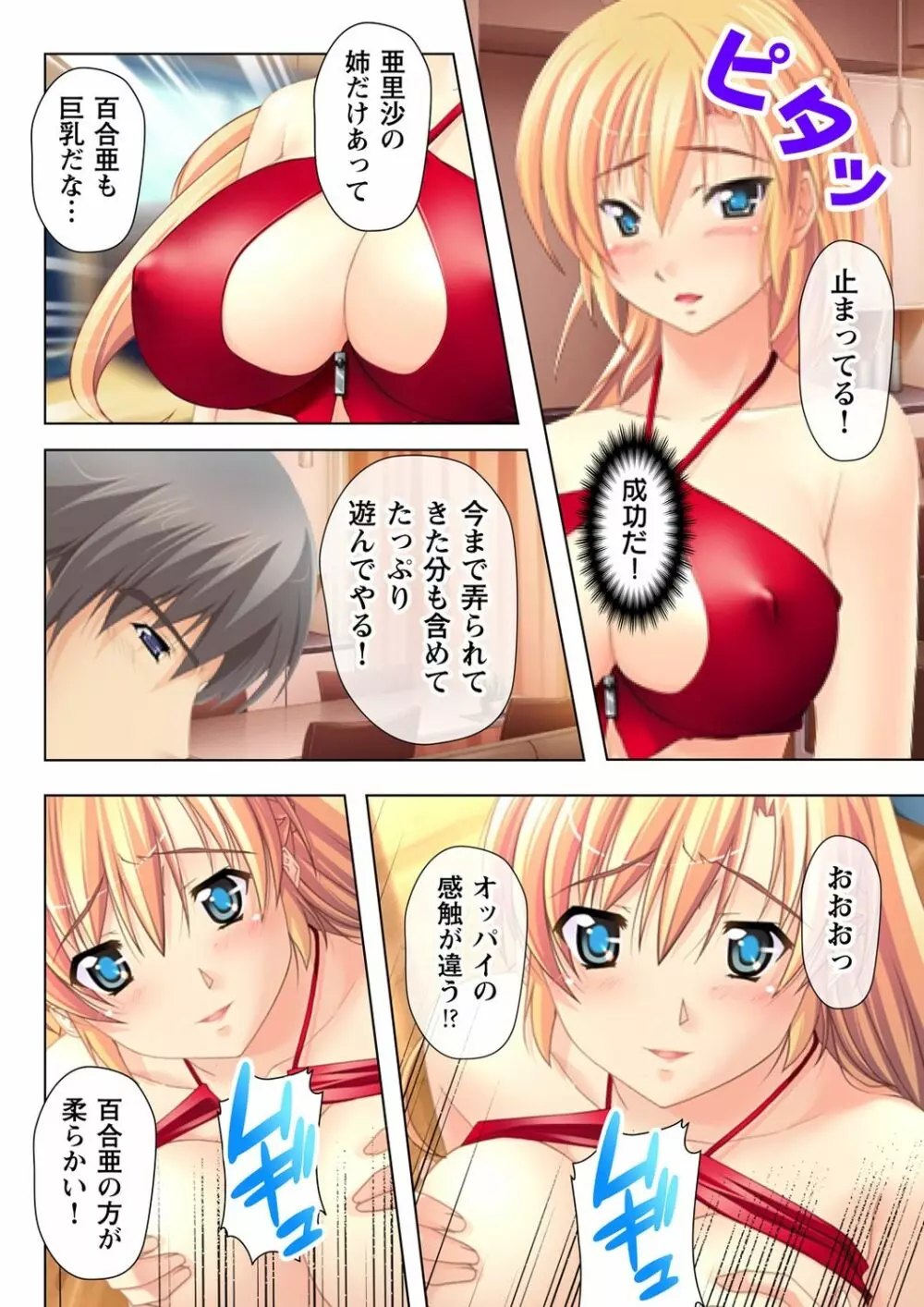 タイムSTOP! ~時間を止めて幼馴染三姉妹とヤリたい放題~ 1 Page.30