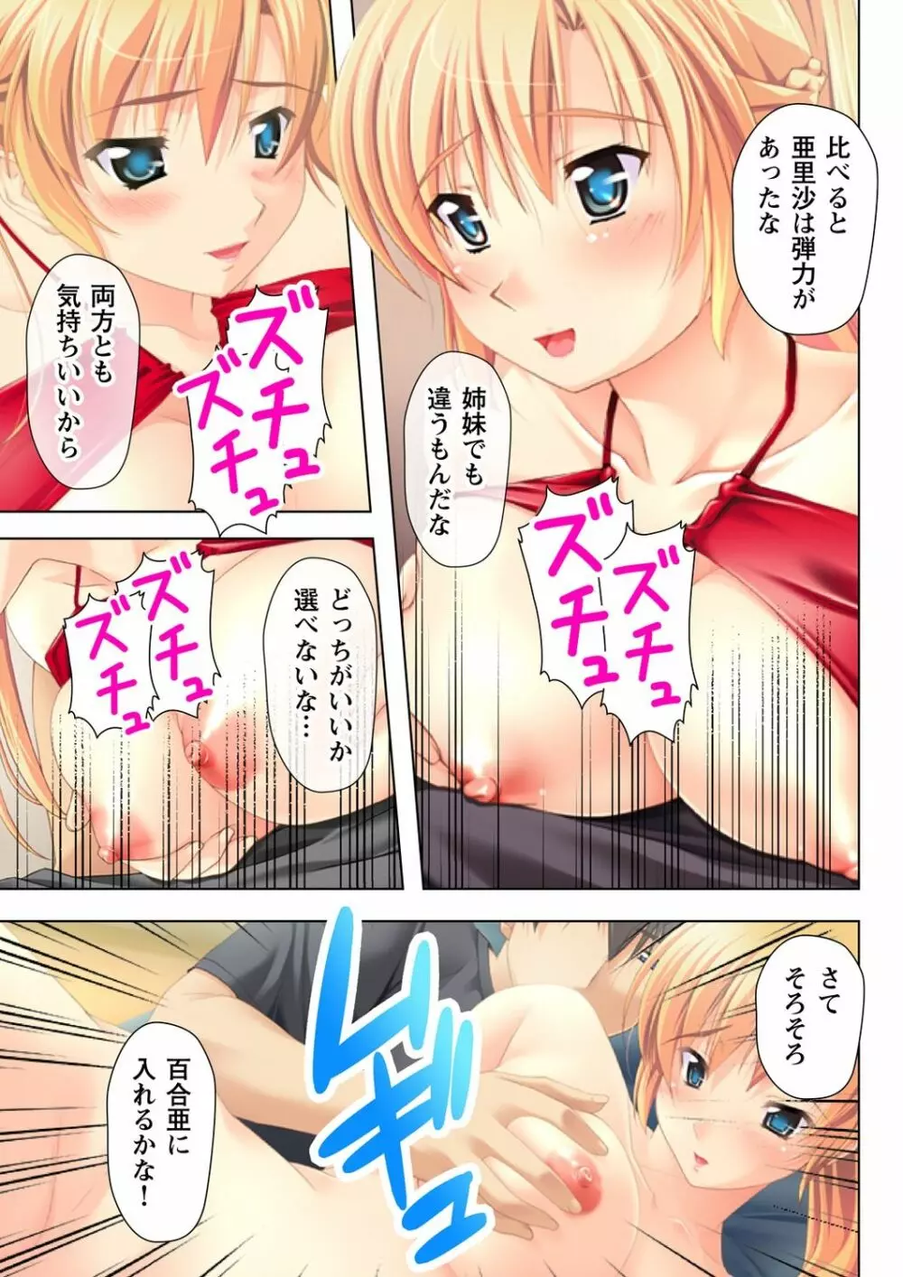 タイムSTOP! ~時間を止めて幼馴染三姉妹とヤリたい放題~ 1 Page.31