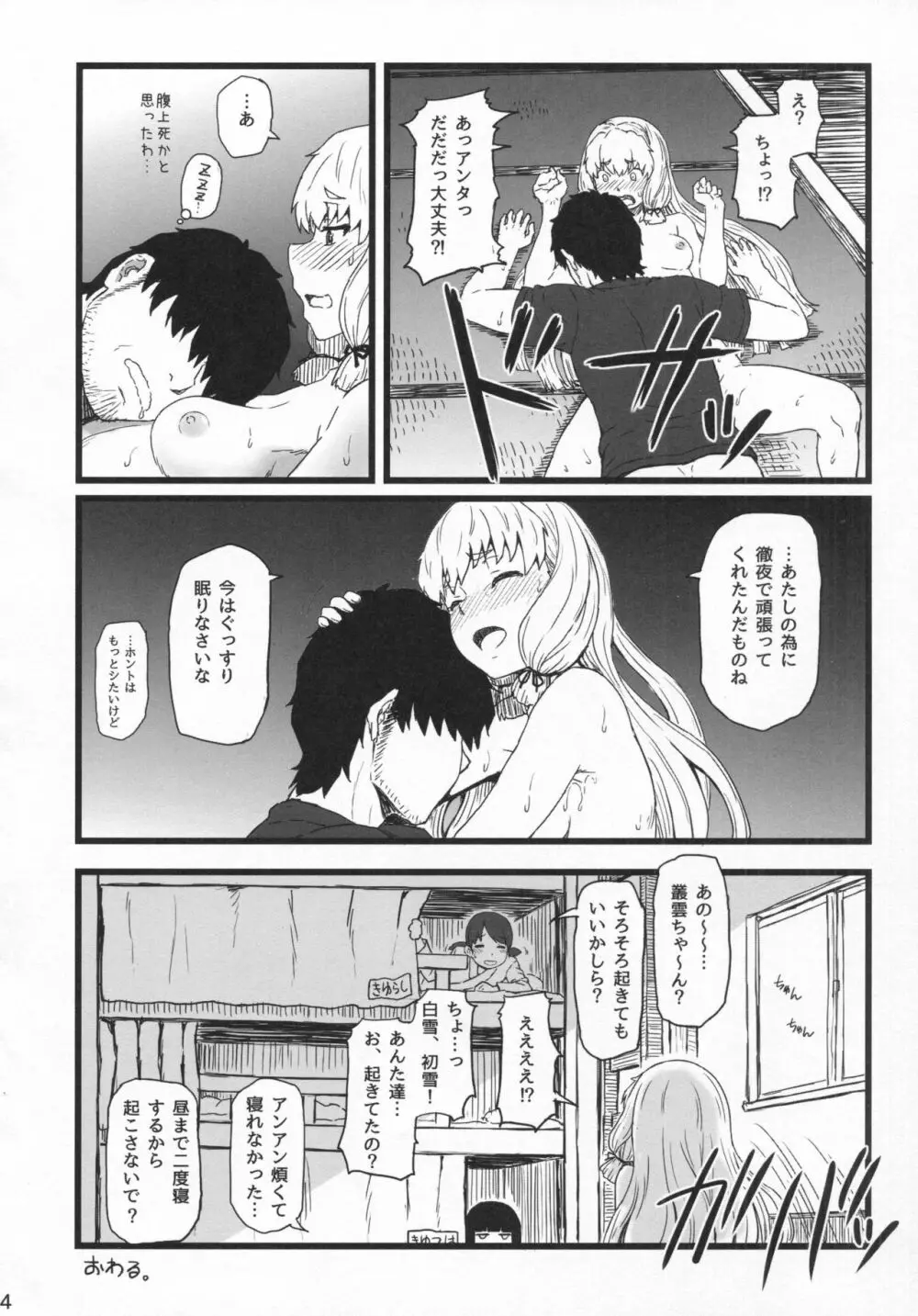 ムラクモグルイ改 Page.23