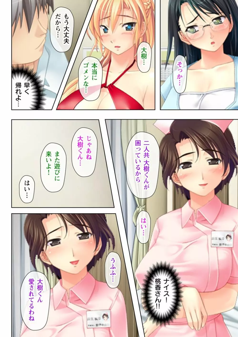 タイムSTOP! ～時間を止めて幼馴染三姉妹とヤリたい放題～ 2 Page.10