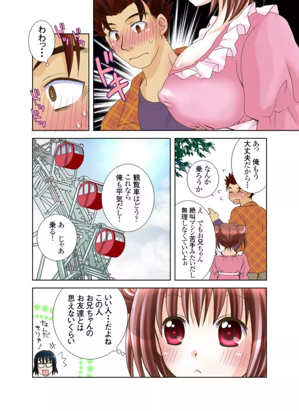 いもうとれんたる。 Page.34