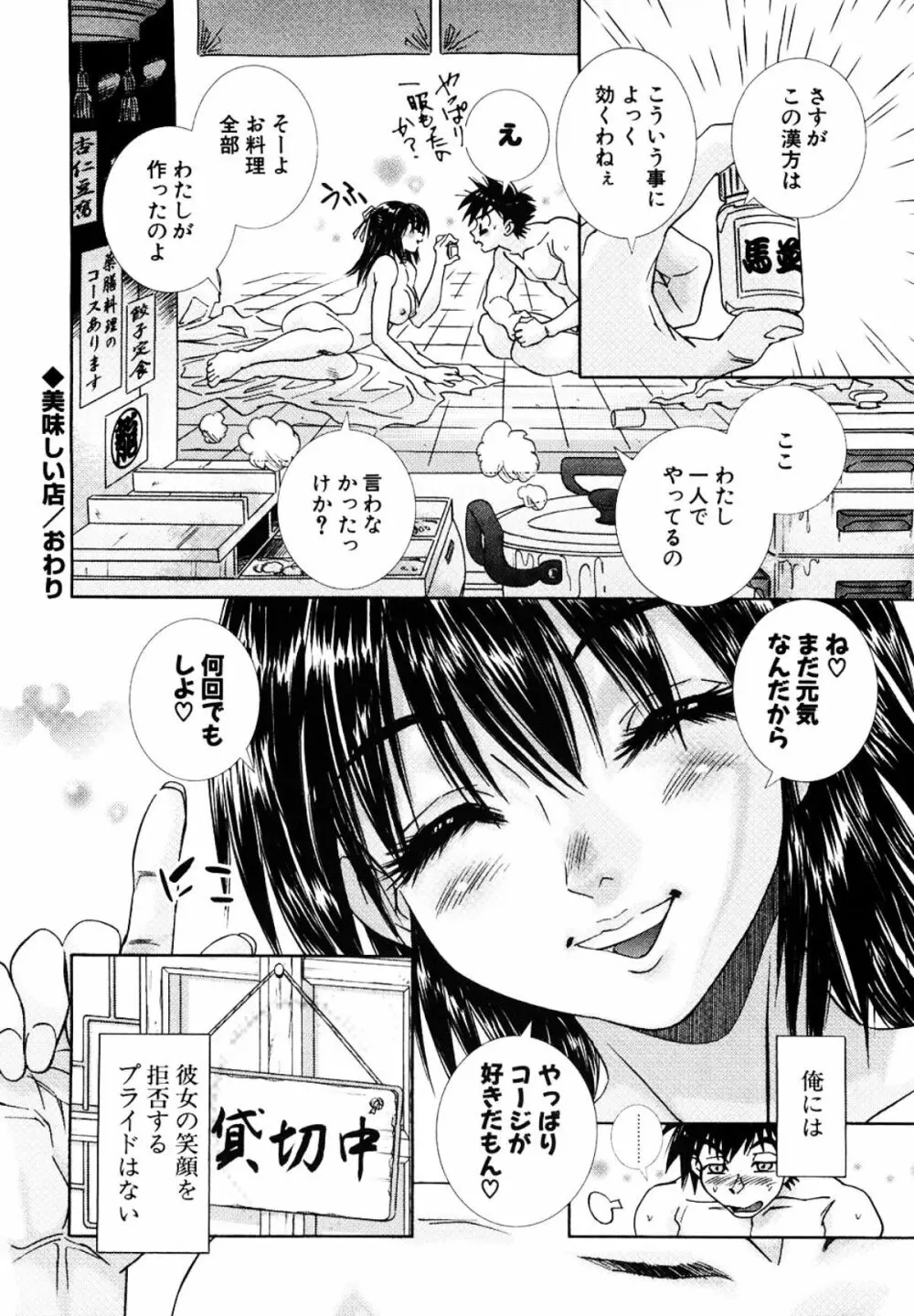 みるく・かふぇ Page.67