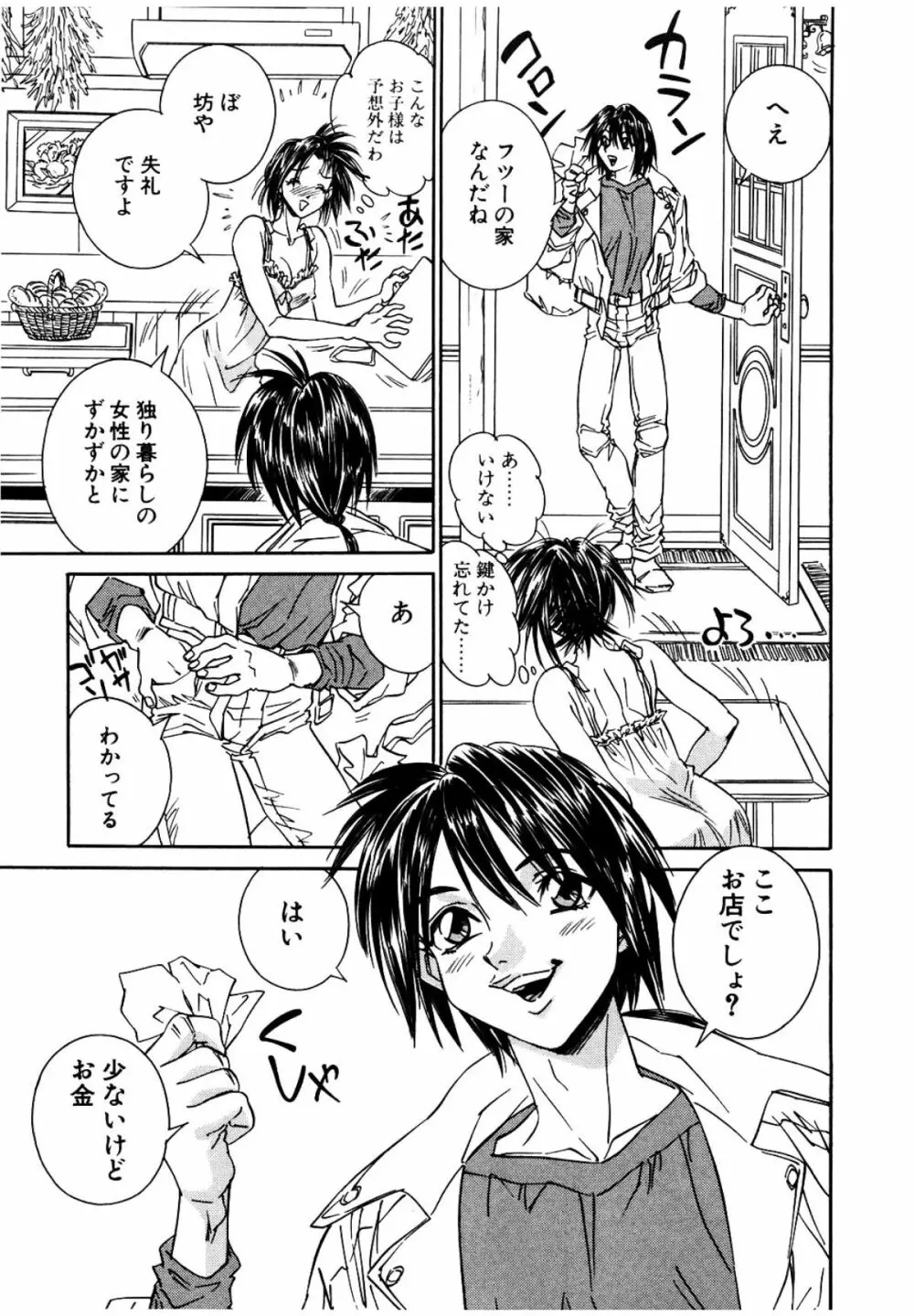 みるく・かふぇ Page.8