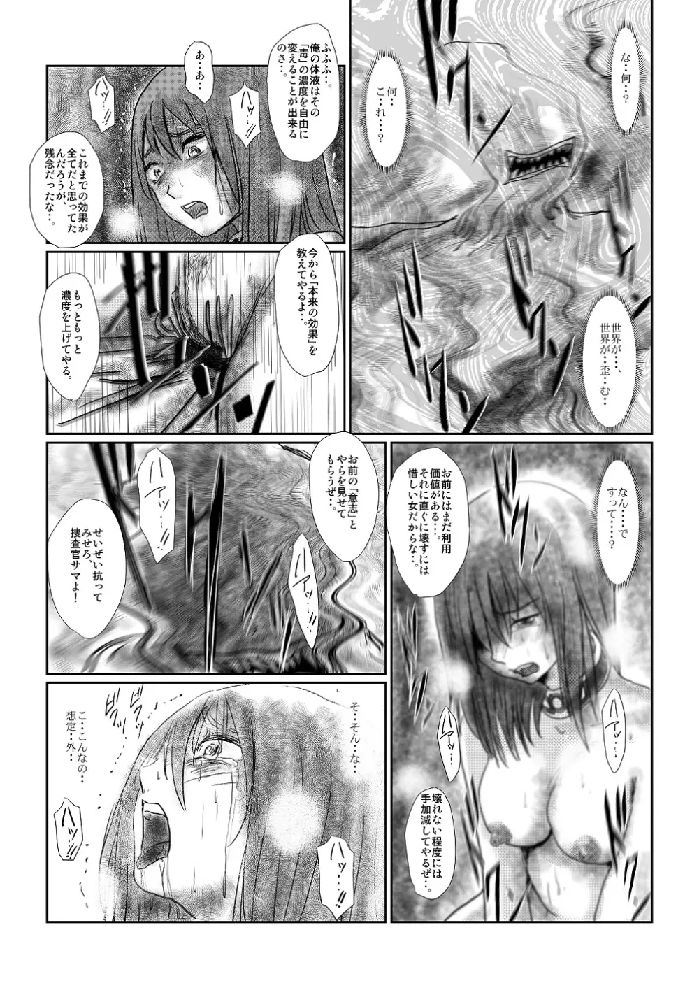 【欲望の餌食】第 1-5 話 Page.11