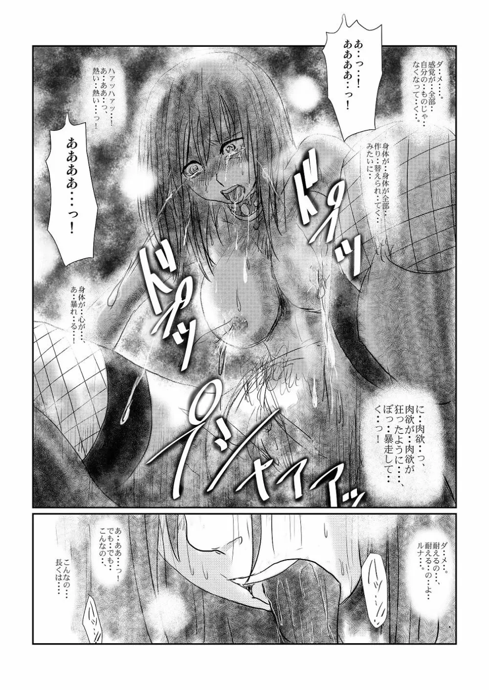 【欲望の餌食】第 1-5 話 Page.12