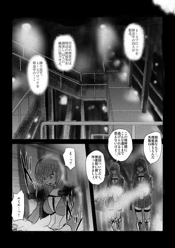 【欲望の餌食】第 1-5 話 Page.40