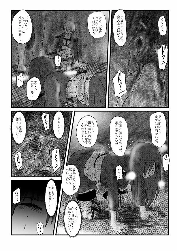 【欲望の餌食】第 1-5 話 Page.42