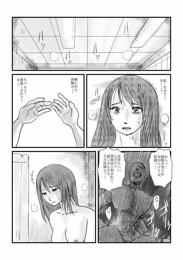 【欲望の餌食】第 1-5 話 Page.44