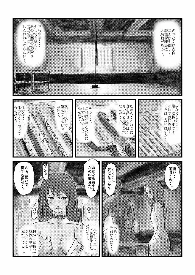 【欲望の餌食】第 1-5 話 Page.63