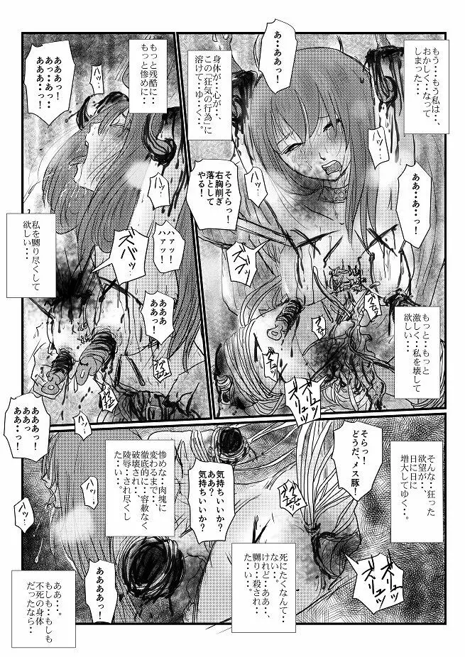 【欲望の餌食】第 1-5 話 Page.79