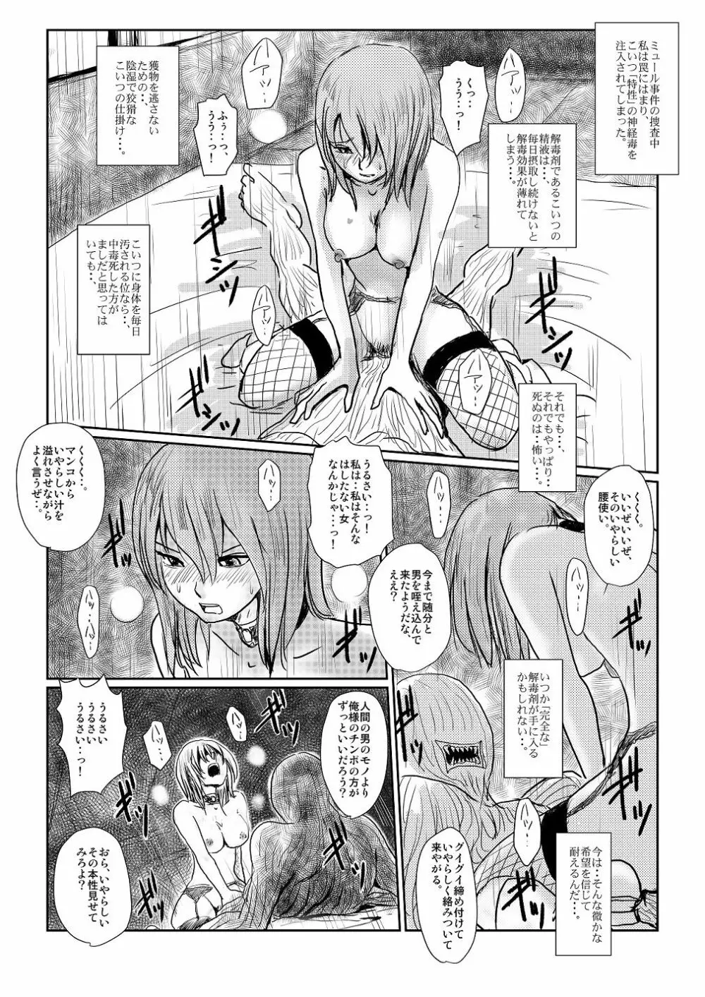 【欲望の餌食】第 1-5 話 Page.8