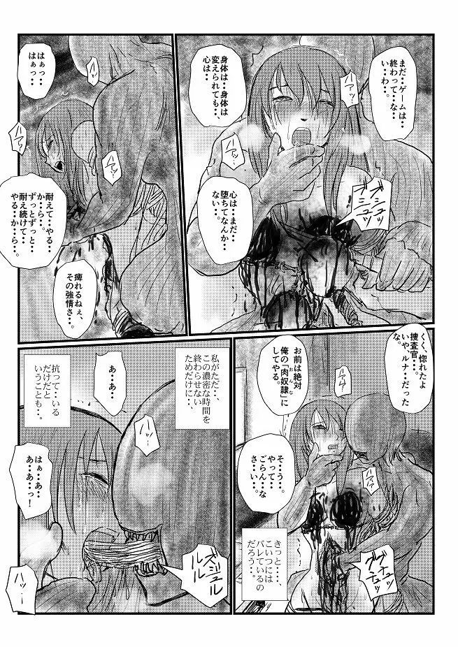 【欲望の餌食】第 1-5 話 Page.81