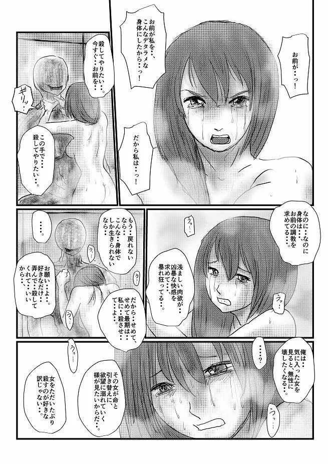 【欲望の餌食】第 1-5 話 Page.89