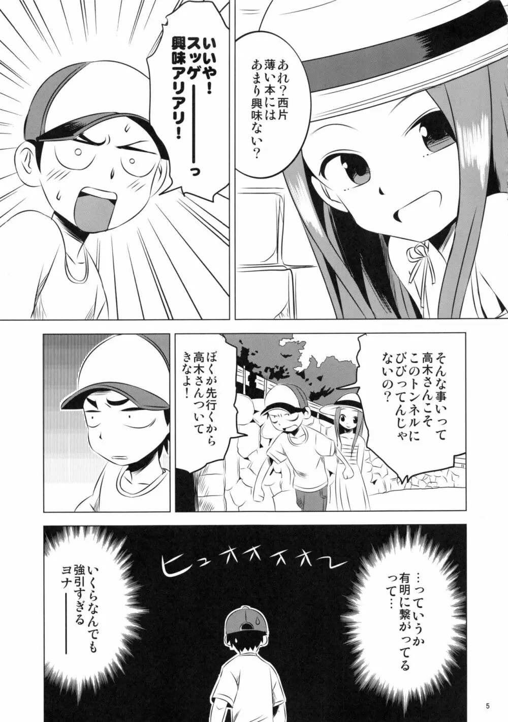 今日も西片君は高木さんに見透かされてる4 Page.5