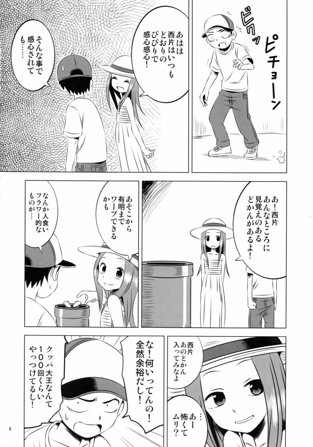 今日も西片君は高木さんに見透かされてる4 Page.6