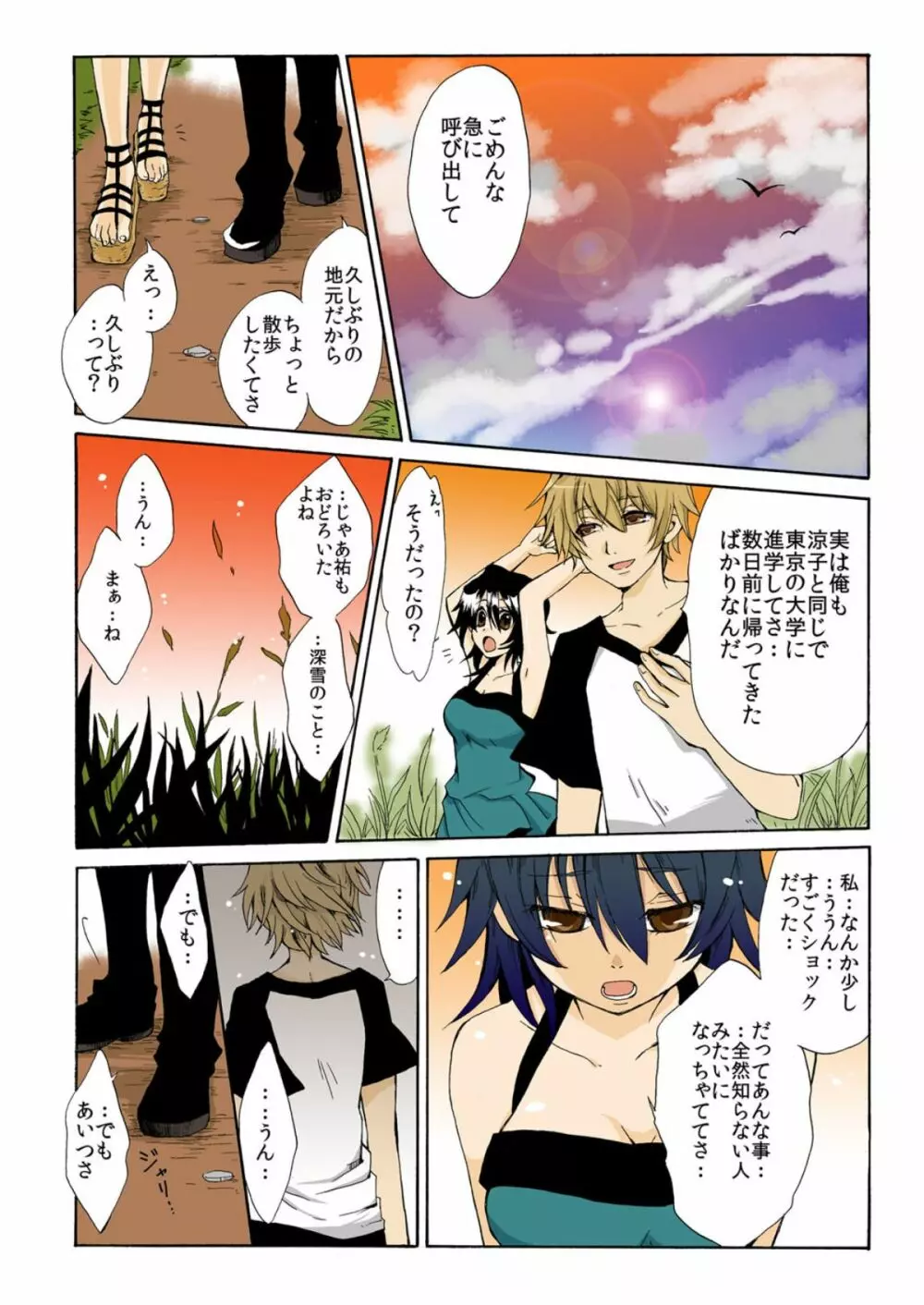 神隠し伝奇―淫― Page.16