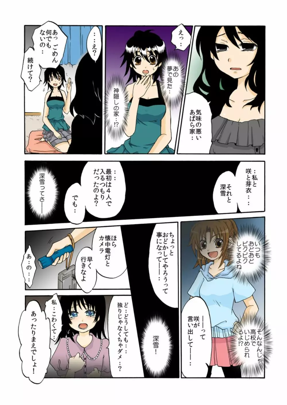 神隠し伝奇―淫― Page.33