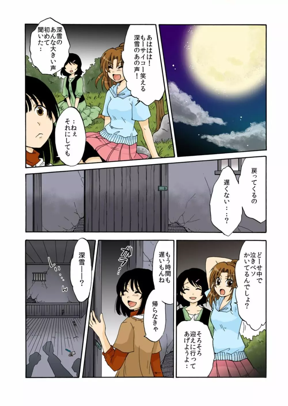 神隠し伝奇―淫― Page.36