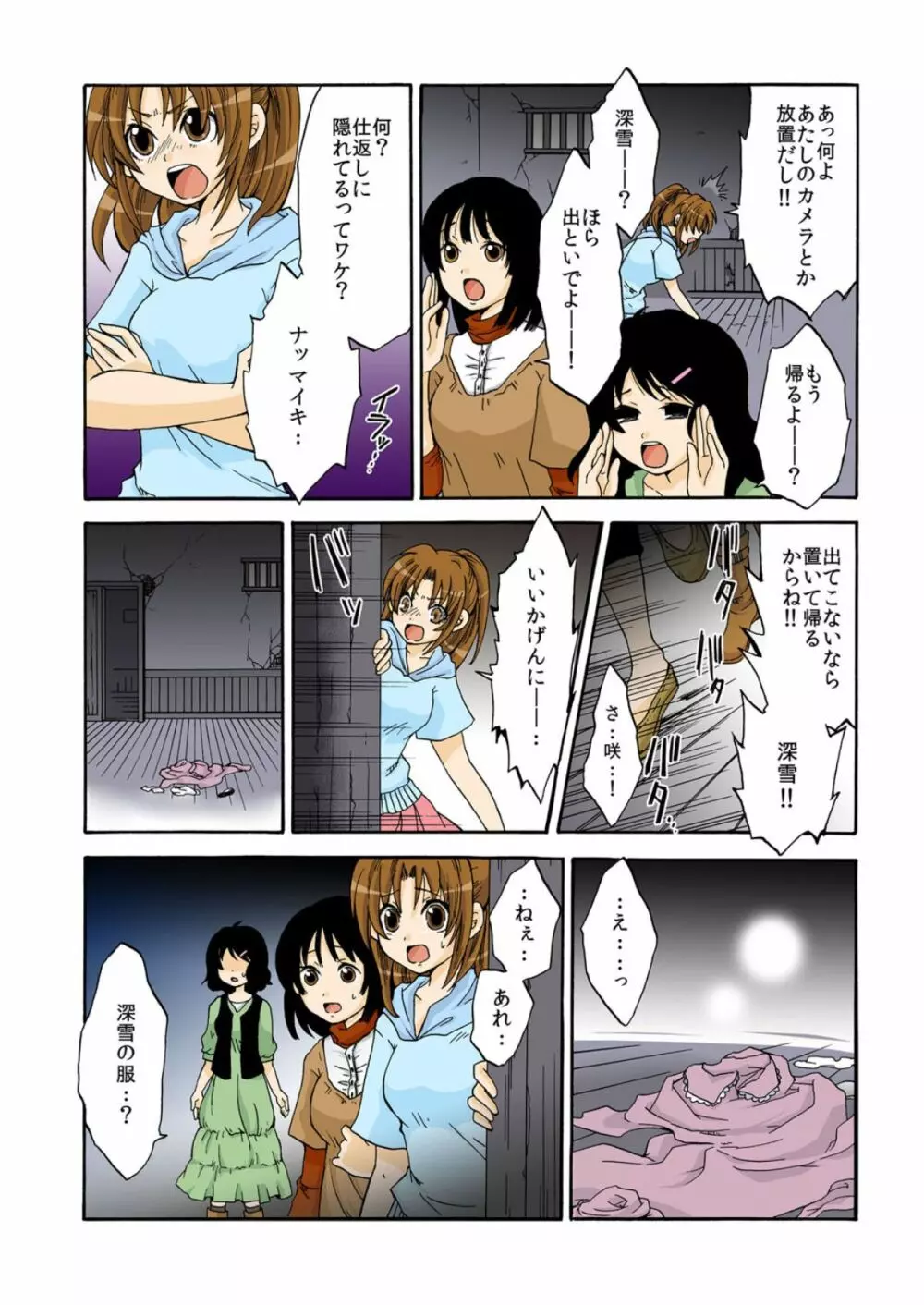 神隠し伝奇―淫― Page.37