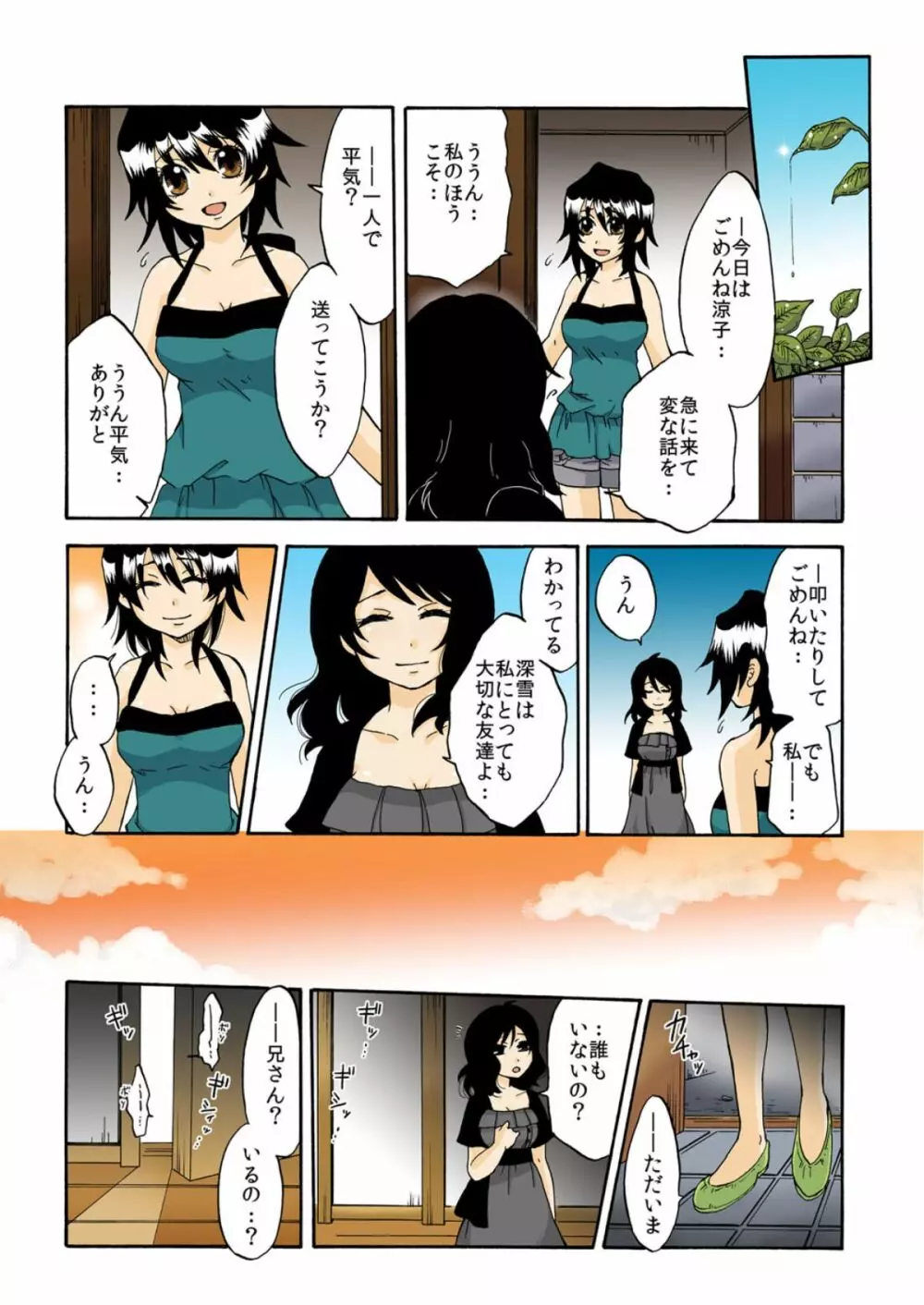 神隠し伝奇―淫― Page.42