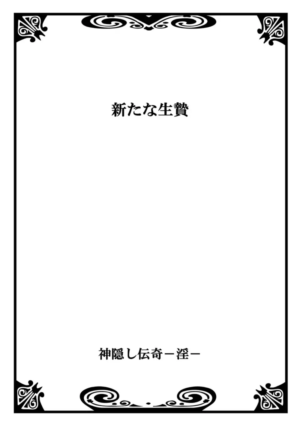 神隠し伝奇―淫― Page.46