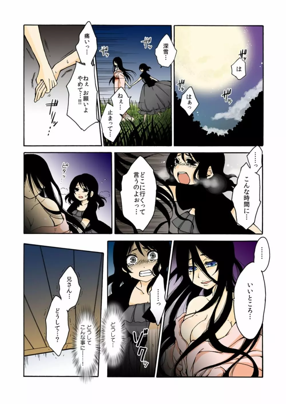 神隠し伝奇―淫― Page.47