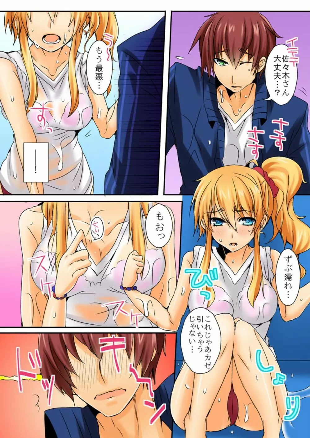 不良娘の乳を揉んだら意外と従順になりまして 1 Page.19