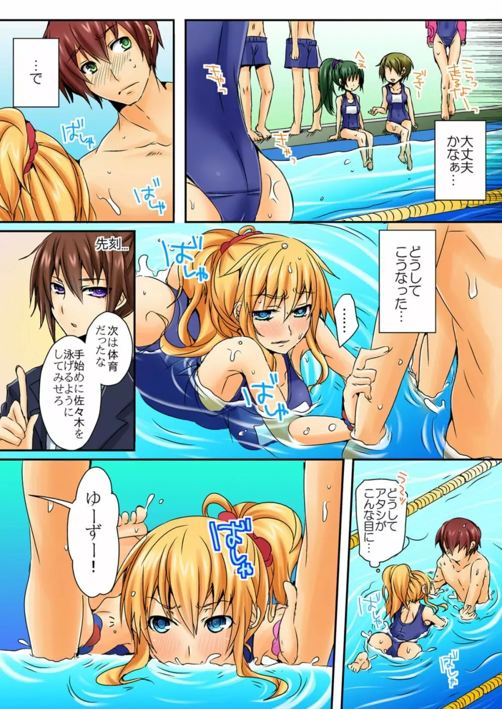 不良娘の乳を揉んだら意外と従順になりまして 1 Page.7