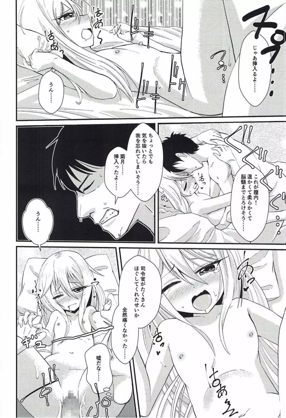 菊月とショヤカッコカリ Page.13