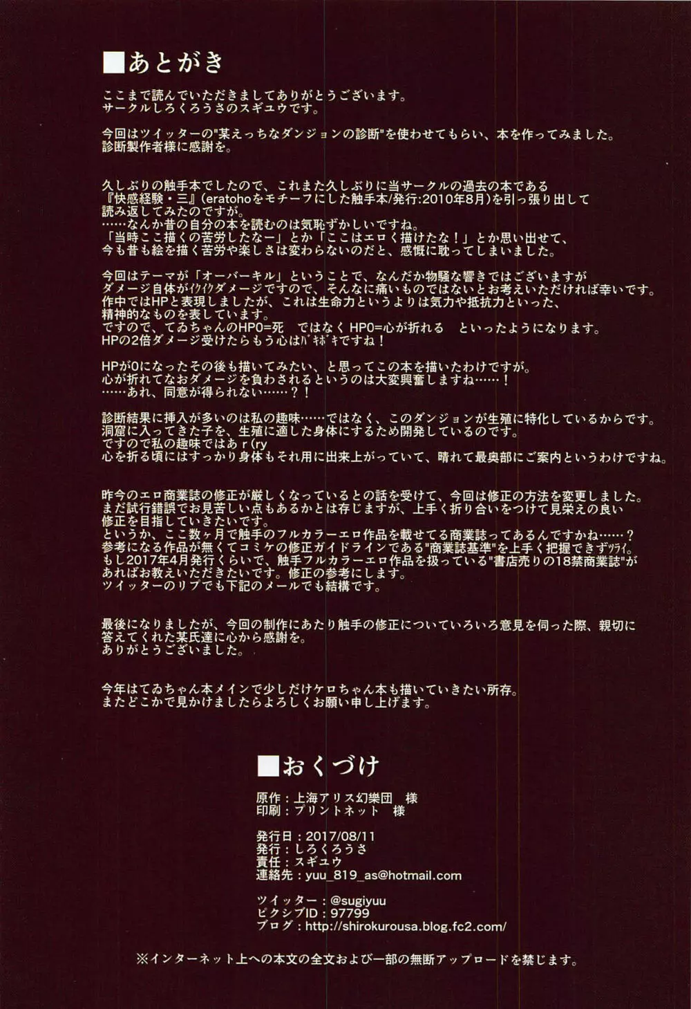 てゐちゃんと淫触の迷宮 -OVERKILL- Page.16