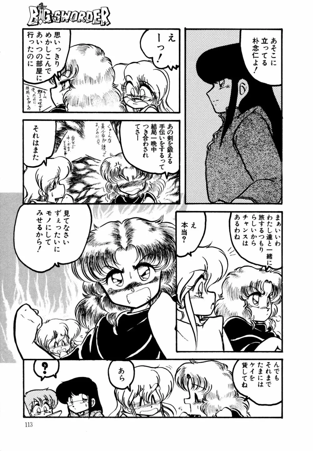 BIG・SWORDER Page.112