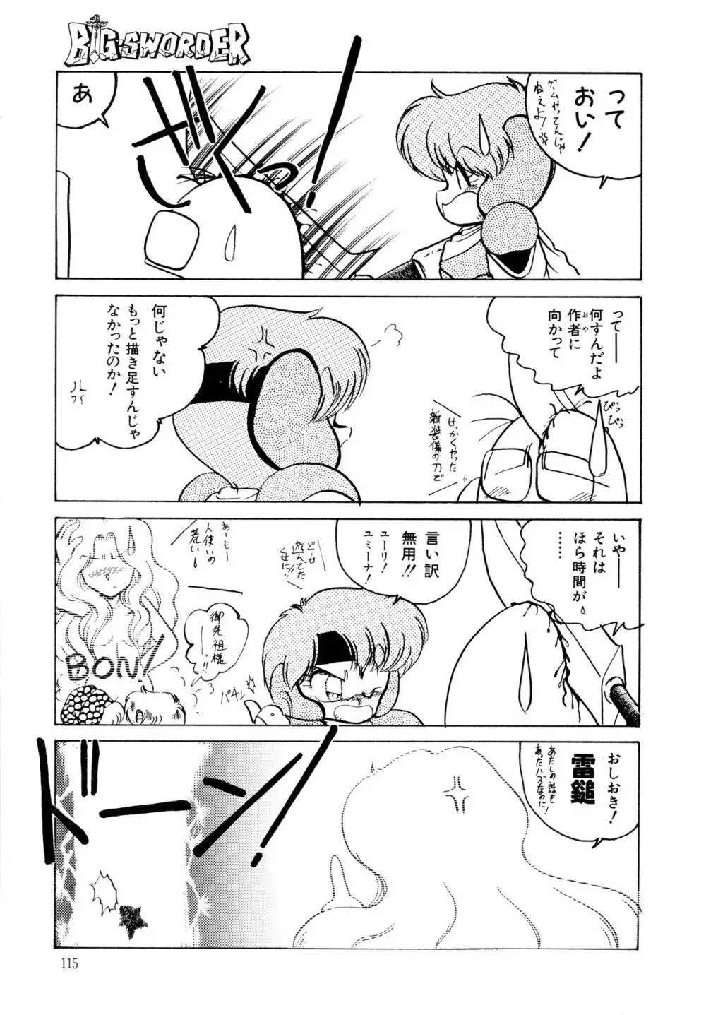 BIG・SWORDER Page.114