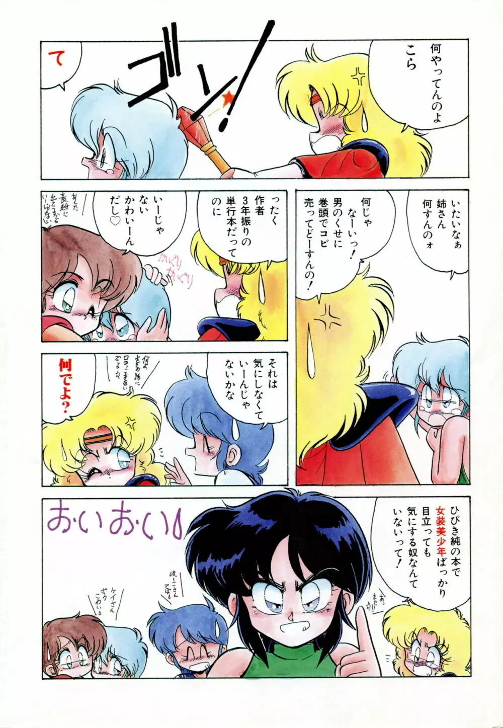 BIG・SWORDER Page.3