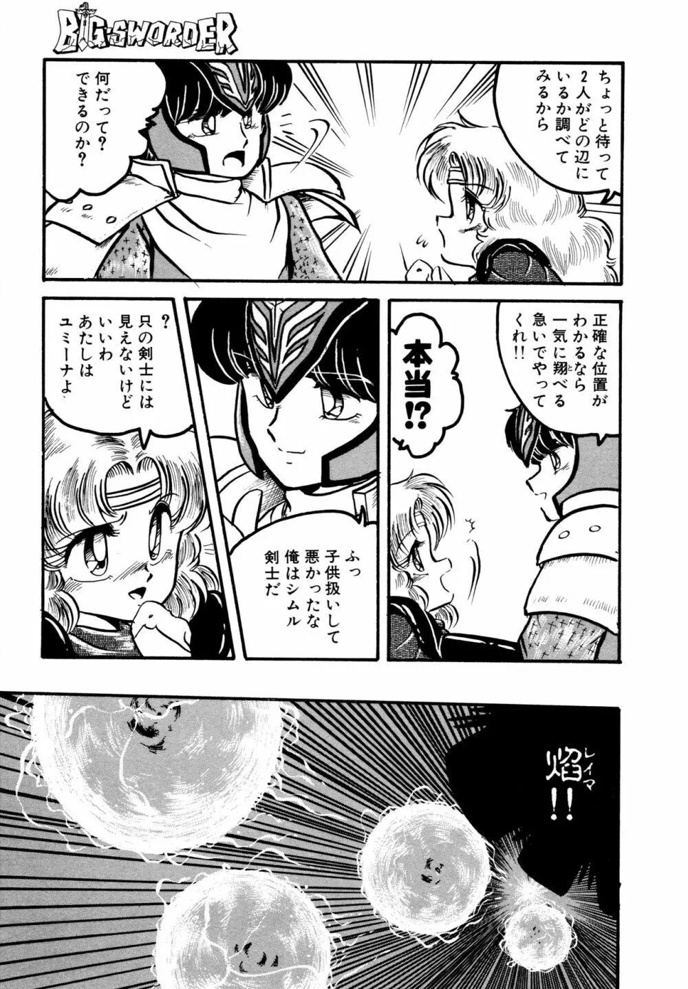 BIG・SWORDER Page.66