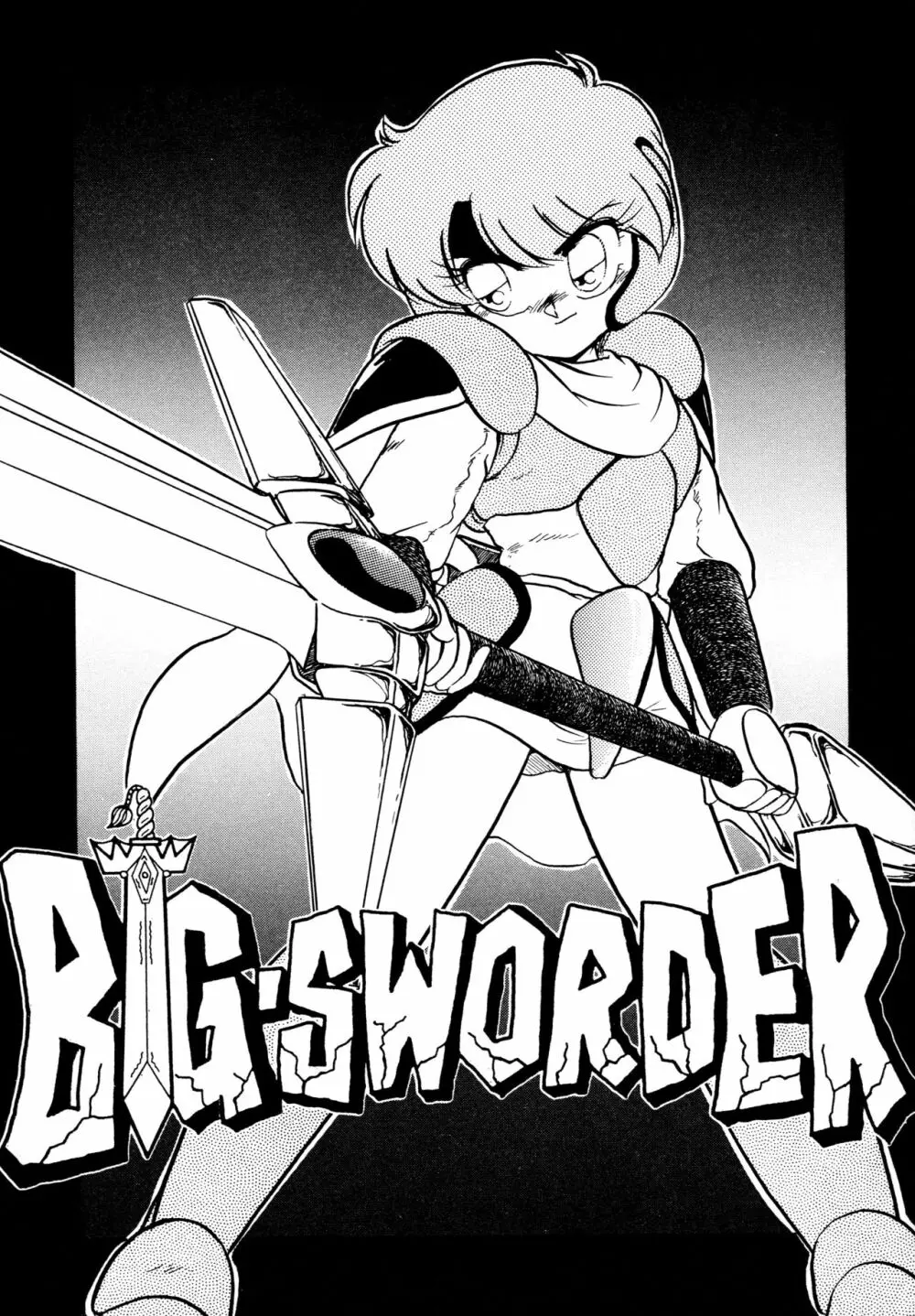 BIG・SWORDER Page.7