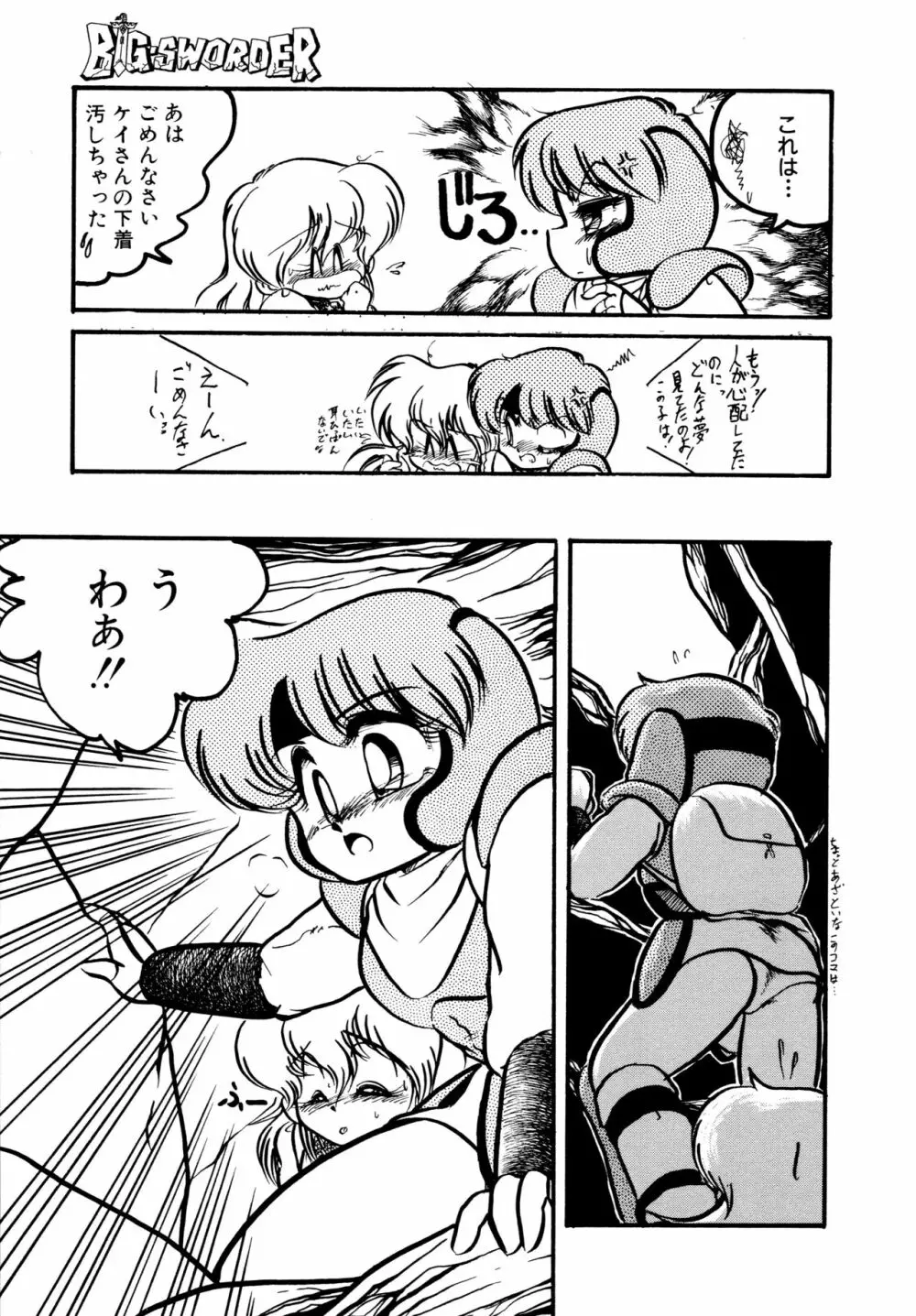 BIG・SWORDER Page.82